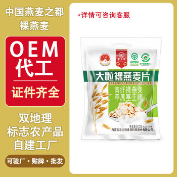 [Wholesale] Pure Oatmeal Nutritious Breakfast Cereal Ready-To-Eat Breakfast