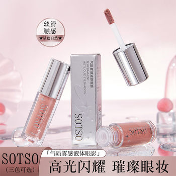 Sotso Elegant Mist Liquid Eye Shadow