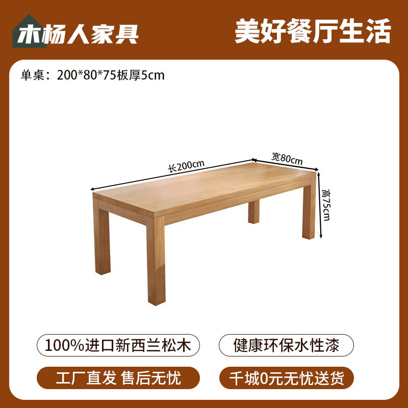 木杨人全实木餐桌带椅子家用长方形木质现代简约吃饭桌子客厅书桌