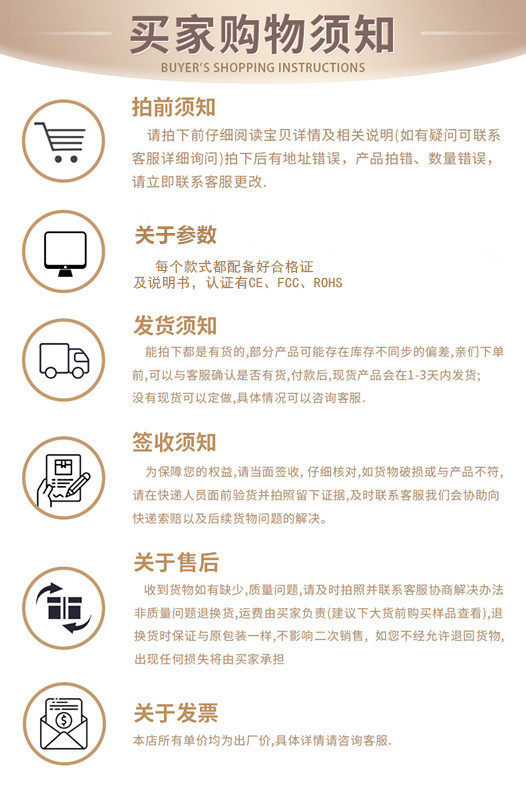 买家购物须知