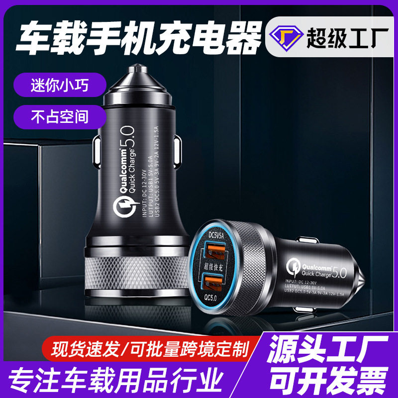 New Fast-Charging Car Mobile Phone Charger 9V-2A Dual-Port USB Aluminum Alloy Smart Qc Car Charger Head Can Be Customized