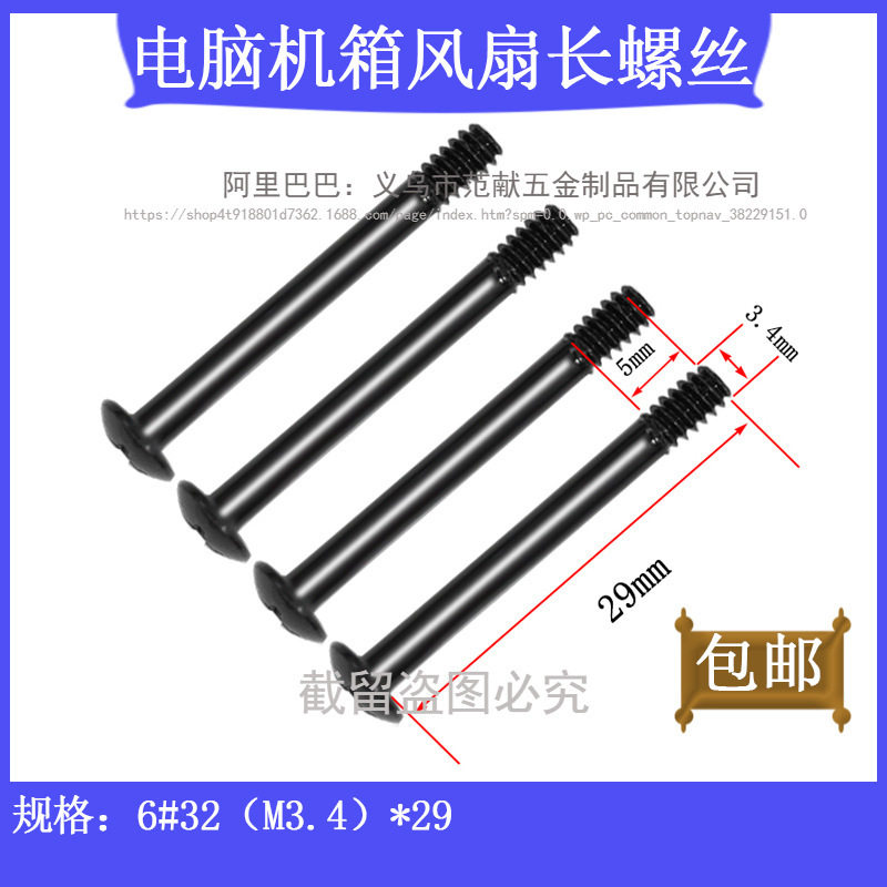 水冷排风扇长螺丝电脑机箱电源位6#32 刀锋加长固定螺钉螺纹3.4MM