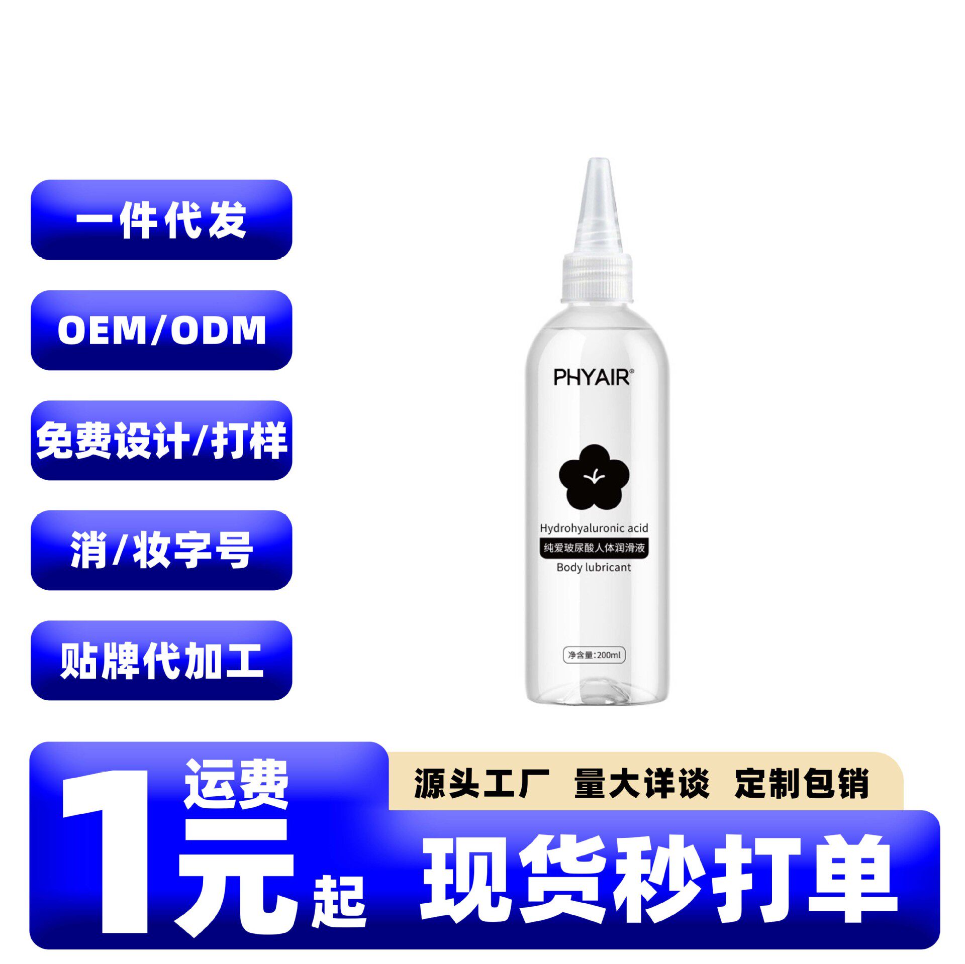 Phyair Pure Love Hyaluronic Acid Lubricant 200ml Pointed Mouth Bottle  Couple's Room Water-Soluble No-Wash Lubricant | MoveOn | Connecting  Cross-Border Trade