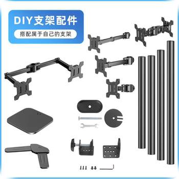 Monitor Stand Accessories Base Cantilever Notebook Robotic Arm Single Screen Dual Screen Multi-Screen Handmade DIY