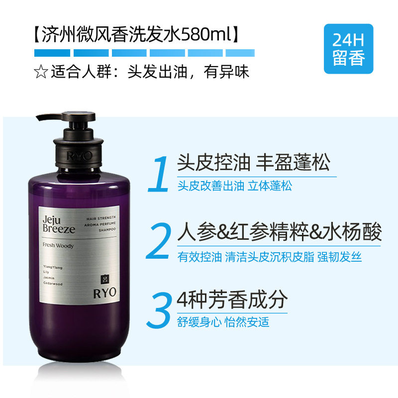 Lu Fragrance Shampoo Jeju Breeze Seoul Sunset ryo Purple Lu Fragrance Lasting 72 Hours Female Fluffy