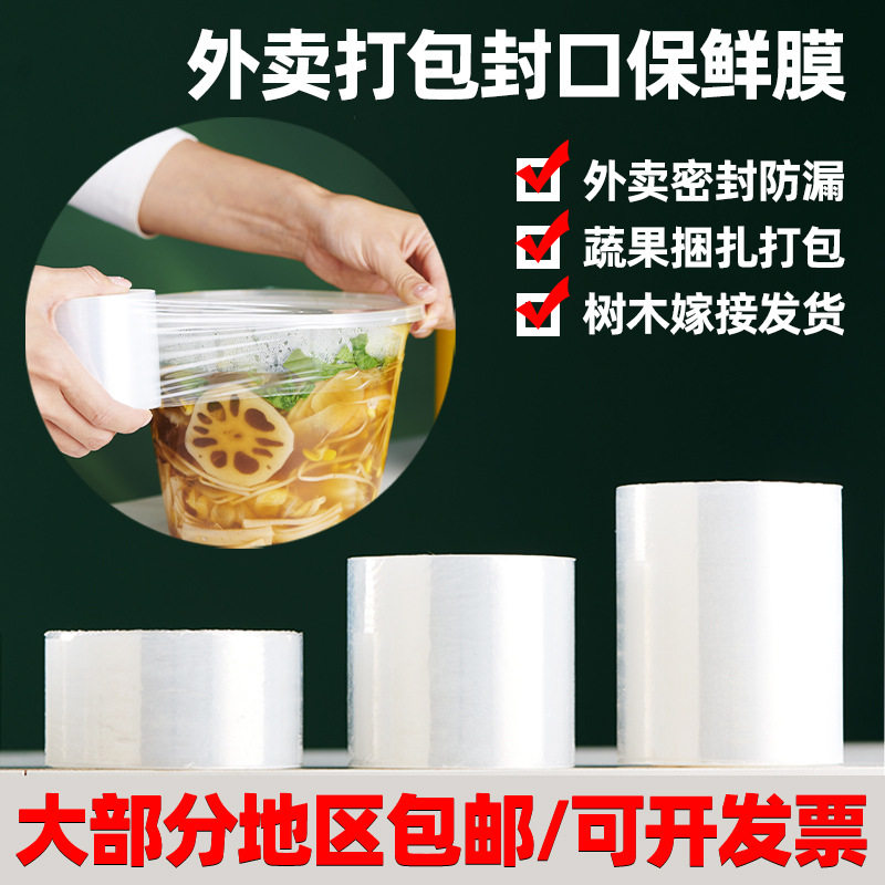 Takeaway Sealing Packaging Film 5cm Pe Small Roll Lunch Box Sealing Film Tree Grafting Vegetable Bundling Film Cling Film