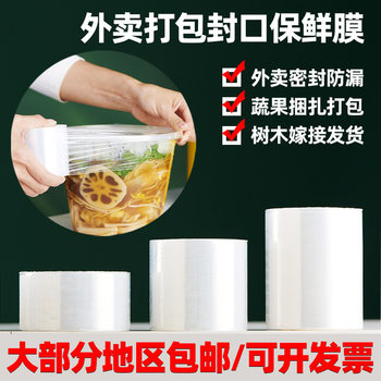 Takeaway Sealing Packaging Film 5cm Pe Small Roll Lunch Box Sealing Film Tree Grafting Vegetable Bundling Film Cling Film