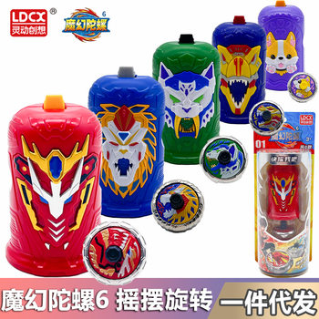 Authentic Smart Magic Gyro 6Th Generation Fiery Dragon and Lion Spinning Battle Swinging Gyro Boy Toy 7