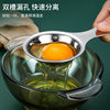 304 Stainless Steel Egg White Separator Egg Yolk Separator Egg Liquid Filter Kitchen Supplies Baking Tools