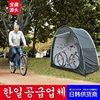 Portable Bicycle Tent Rainproof Mountain Single-Layer Storage Room Utility Room Dustproof Quick-Opening Free Outdoor Camping