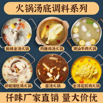 Sweet hot pot seasoning series soup bottom bone soup beef golden soup Tomato winter Yin Gong special flavor hot pot seasoning