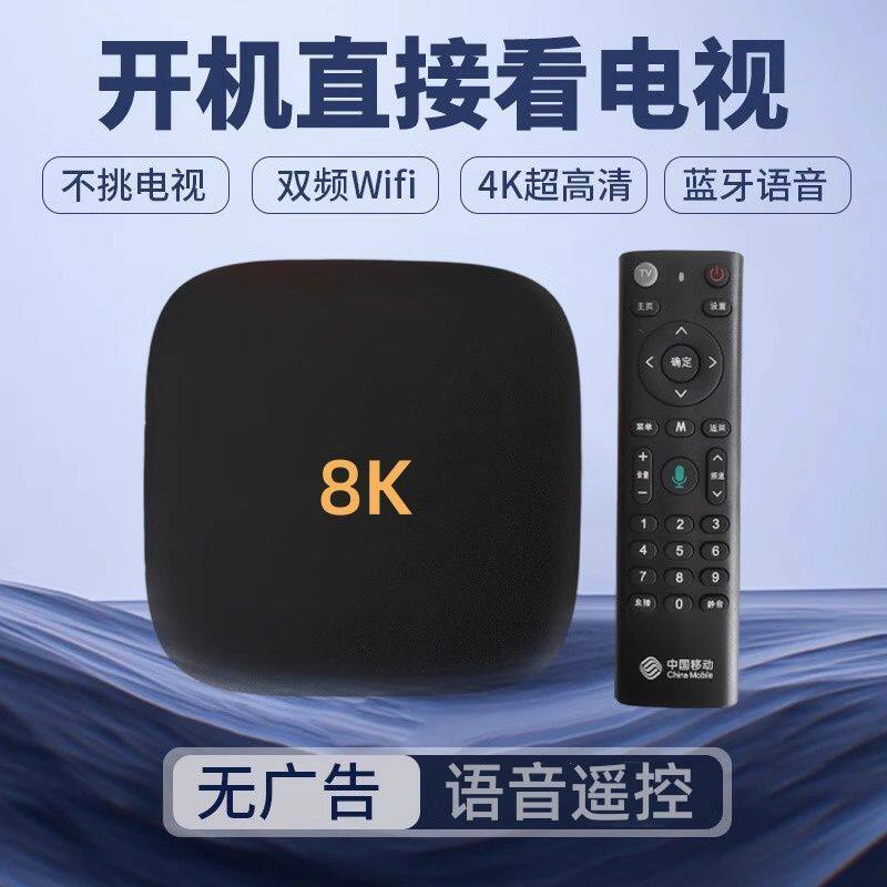 2025 New 8K Network Set-Top Box Wireless Wifi High-Definition Voice Projection Tv Box Free of Charge