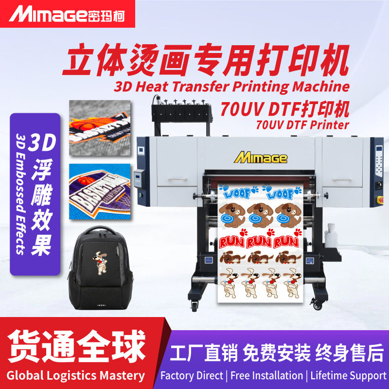 Mimage High-Precision 70 Stereo Label Heat Transfer Special Direct Inkjet Printer Color White Color High-Speed Clothing Hot Stamping