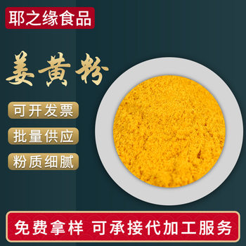 Turmeric Powder Spot Curry Powder Bulk Turmeric Powder Seasoning Powder Turmeric Powder Dehydrated Vegetable Powder Ginger Powder