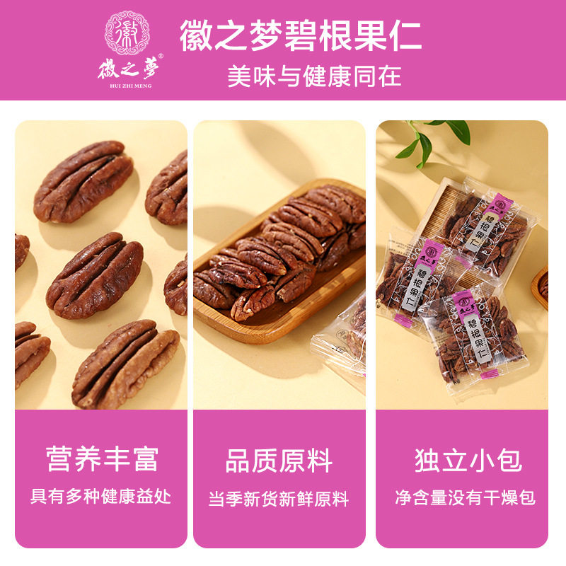 Huizhimeng Pecan Nuts Salt and Pepper Flavor No Additives Healthy Snack Food Wholesale