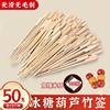Complete Set of Materials and Tools for Making Candied Hawthorn Skewers, Bamboo Skewers, Fruit Skewers, Forks, and Disposable Bamboo Skewers