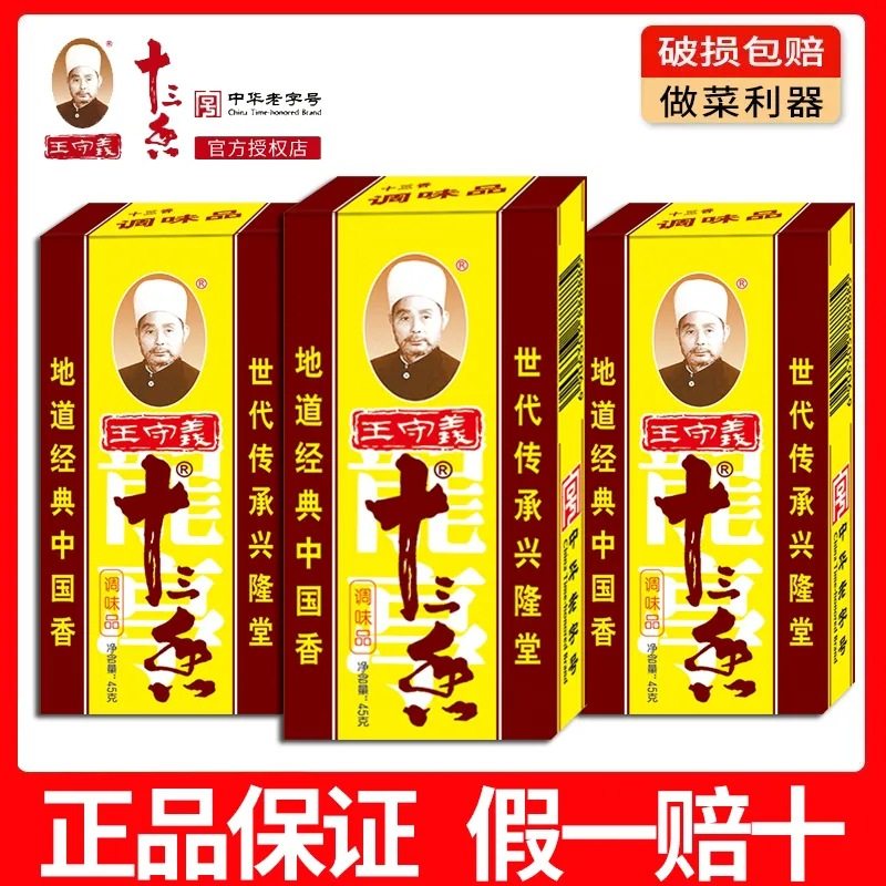 Authentic Wang Shouyi thirteen fragrant dumpling stuffing 3 boxes/5 boxes/10 boxes stir-fry stuffing spiced powder spice seasoning powder