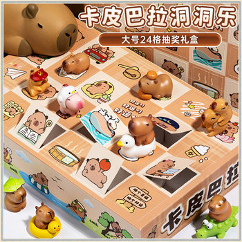Kapibala Blind Box Children's Day Class Activity Toys Kidsren's Hole-In-The-Wall Poke-And-Poke Prize Elementary School Students Blind Box