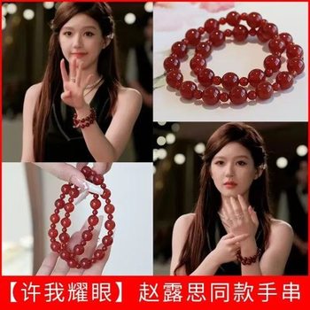 Zhao Lusi's Same Style Red Agate Bracelet, Let Me Shine, Double-Circle Red Agate Bracelet Crystal Loose Beads Wholesale