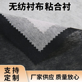 Plaid and Light Interlining Bonding Lining Textile Accessories Non-woven Paper Lining Not Easy to Deform Black and White Composite Interlining