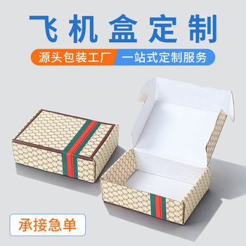 Gift Packaging Airplane Box Customization Beauty Clothing Gift Packaging Box White Card Color Printing Printing Source Packaging Factory