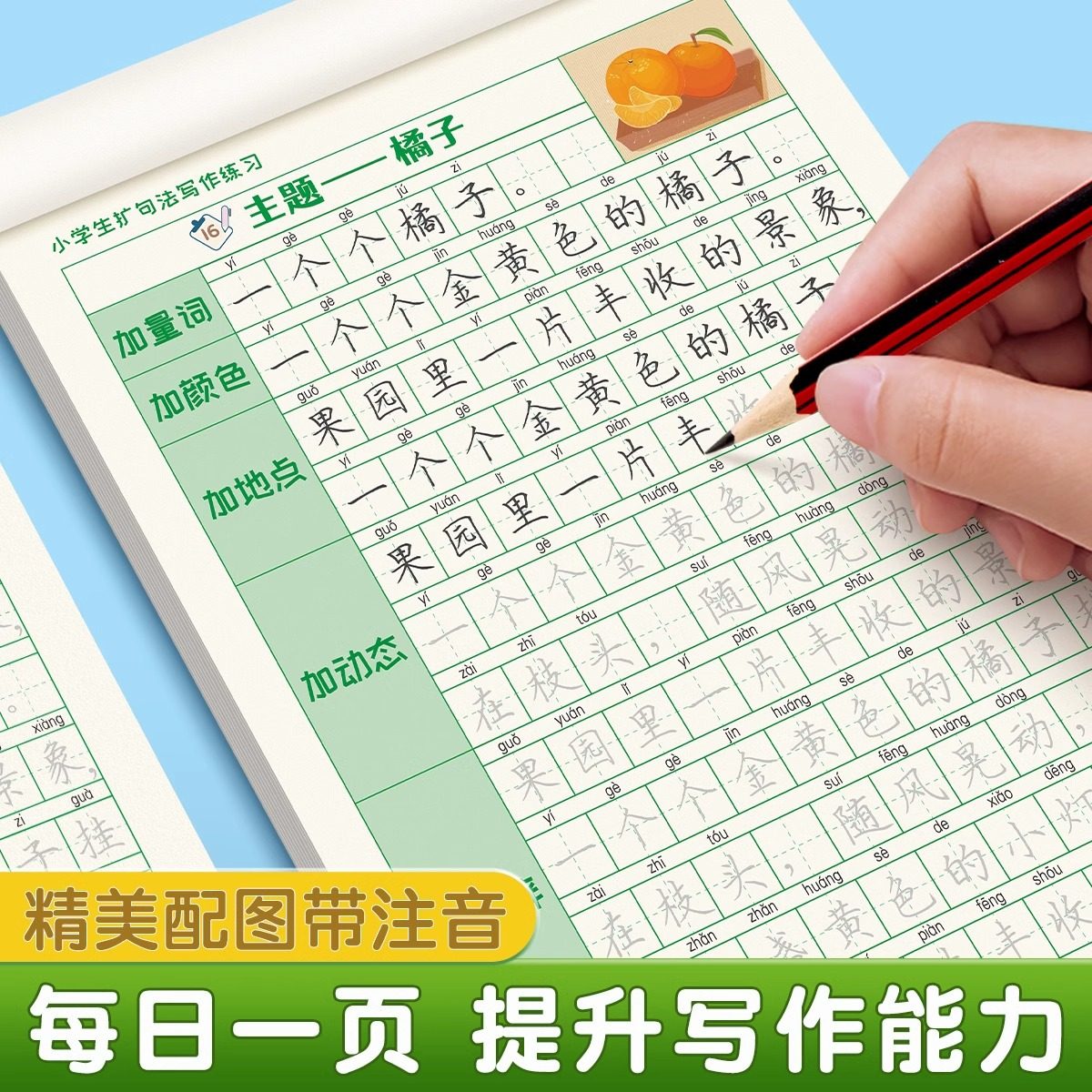 Liupingtang sentence expansion practice elementary school student guide sentence expansion training card daily sentence practice paper Chinese