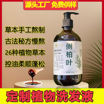 Platycladus Orientalis Leaf and Ginger Shampoo, Custom Handmade Oil-Control, Volumizing, and Smoothing Shampoo, Oem Processing