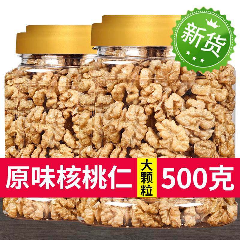 Original walnut kernel 500g canned 2023 new baked ripe pregnant women thin-skinned walnut fresh walnut meat snacks