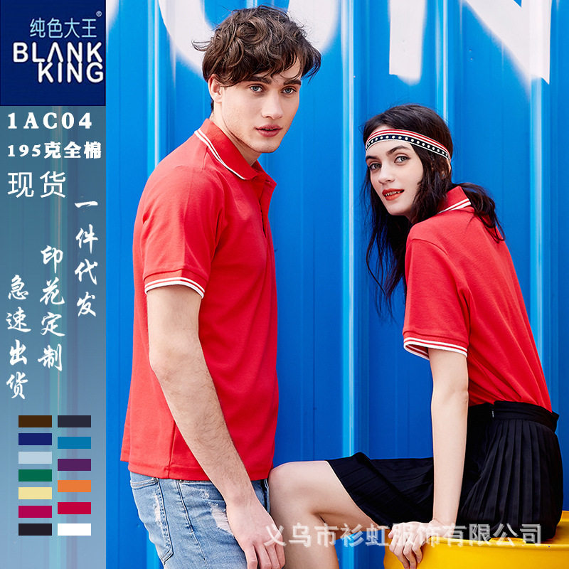 纯色大王1AC04 色织领CVC短袖翻领POLO衫撞色领工作服广告衫LOGO