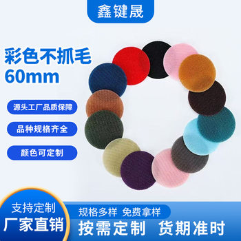 Xiamen Manufacturer Round Velcro Toy Cut-Out Colorfulful Punched Velcro Anti-Mildew Anti-Slip Non-Grabbing Velcro