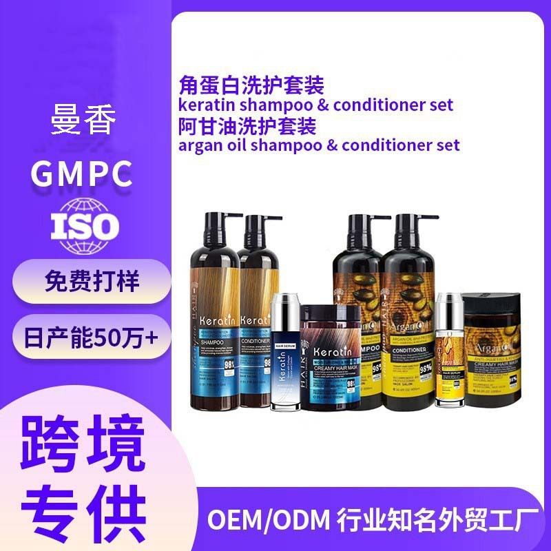 Cross Border shampoo Shampoo Keratin Moroccan Conditioner Hair Mash Conditioner Wash and Protect suit