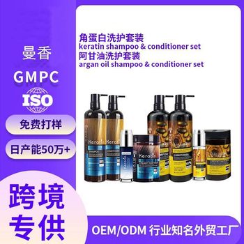 Cross Border shampoo Shampoo Keratin Moroccan Conditioner Hair Mash Conditioner Wash and Protect suit