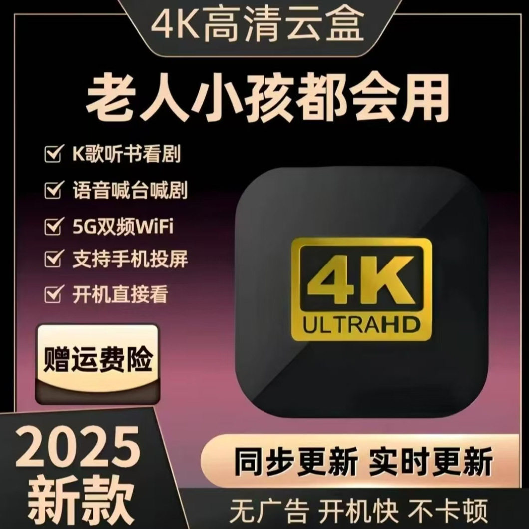 2025 New Free Internet Tv Set-Top Box Hd 4K Tv Box 5g Wireless Wifi
