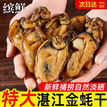 Fresh Dried Oysters from Guangdong, Large Dried Oysters, Sea Oysters, Seafood from Zhanjiang, Suitable for Soup, Sun-Dried