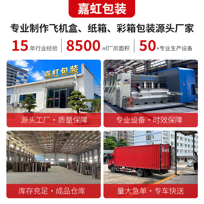 Jiahong Airplane Box Packaging Box for Clothing and Cosmetics Express Delivery Packing Box Rectangular Extra Hard Airplane Box Wholesale in Stock