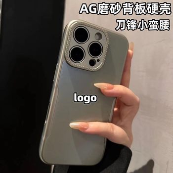 Suitable for Iphone16Promax Mobile Phone Case Frosted Ag Back Blade Small Waist Apple 15/14 Hard Shell Anti-X