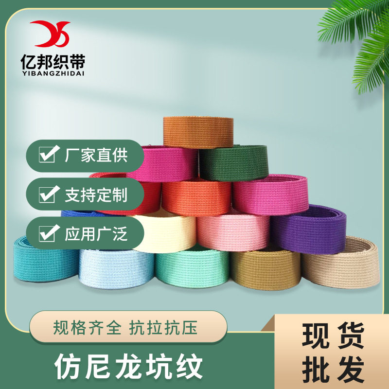 in stock Supply Imitation Nylon Pit Pattern Ribbon American Pattern Handbag with White Color Bag Accessories