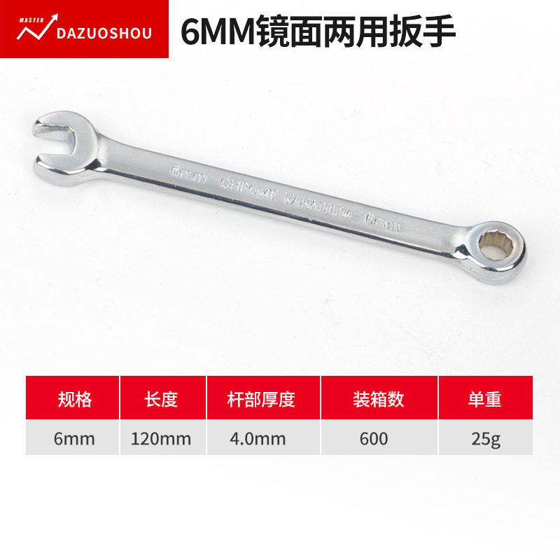 五金工具铬钒钢镜面两用梅花手动镀铬呆扳手套装双头梅开口扳手