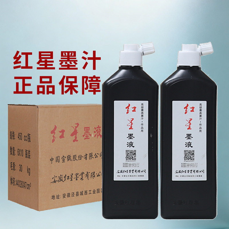 Genuine Red Star Ink 450ml Red Star Ink Brush Calligraphy Special Ink Calligraphy French Painting Creation Practice Ink