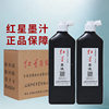 Genuine Red Star Ink 450ml Red Star Ink Brush Calligraphy Special Ink Calligraphy French Painting Creation Practice Ink