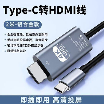 Type-C to HDMI Adapter Cable 4K High-Definition Cable Laptop Mobile Phone Tablet Projection Screen Same-Screen Cable