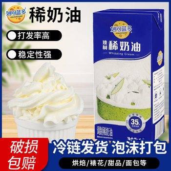 Miao Ke Lan Duo Premium Whipped Cream 1L Easy-To-Fold Animal Cream Cake Decorating Egg Tart Dessert Baking Ingredient