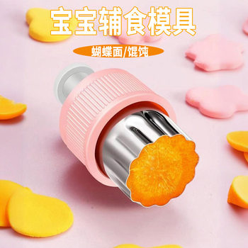 Wonton Mold Baby Food Supplement Grinding Tool Press-Type Biscuit Fruit Printing Household Butterfly Noodle Mold Kitchen Tool