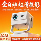 2026 новый умный проектор высокой четкости для дома с автоматической фокусировкой PTZ-небольшой портативный проектор