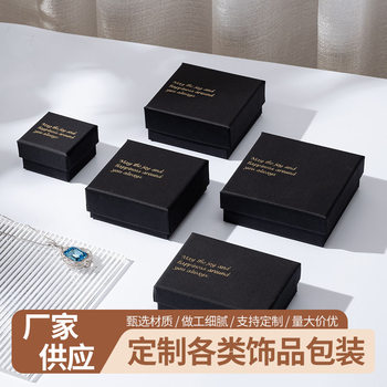 Black Hot Stamping High-End Jewelry Box Jewelry Necklace Gift Box Ring Earrings Earrings Jewelry Packaging Box