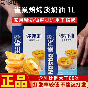 Baked Animal and Plant Light Cream Household Baked Egg Tart Cake Cream Commercial Milk Tea Shop Special 1L