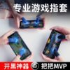 Game finger sleeve e-sports chicken finger non-slip mobile phone touch screen game ultra-thin carbon fiber finger sleeve manufacturers wholesale