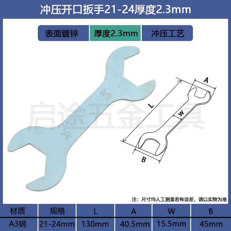 开口扳手 扳手手动两用铁皮五金工具 开口扭力简易一次性冲压扳手