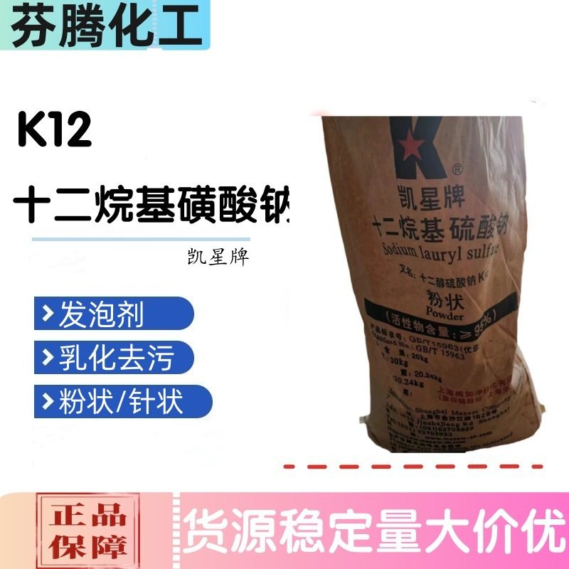 Wholesale Spot K12 Powder Emulsifier Decontamination Anionic Surfactant Dodecyl Sodium Sulfate