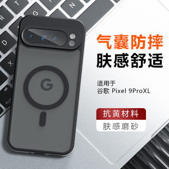 For Google 9ProXL Magnetic Phone Case Google Pixel 9 Skin-Feeling Frosted MagSafe Protective Case